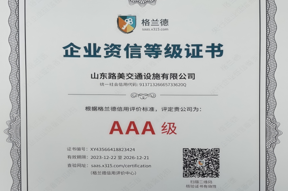 企业资信等级证书