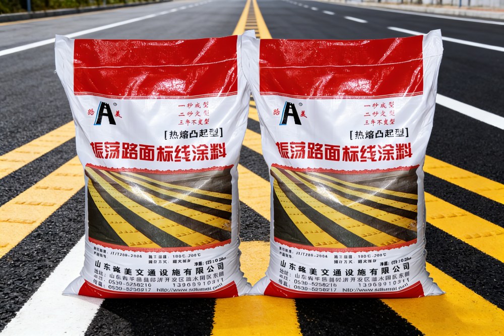 热熔震荡型标线涂料