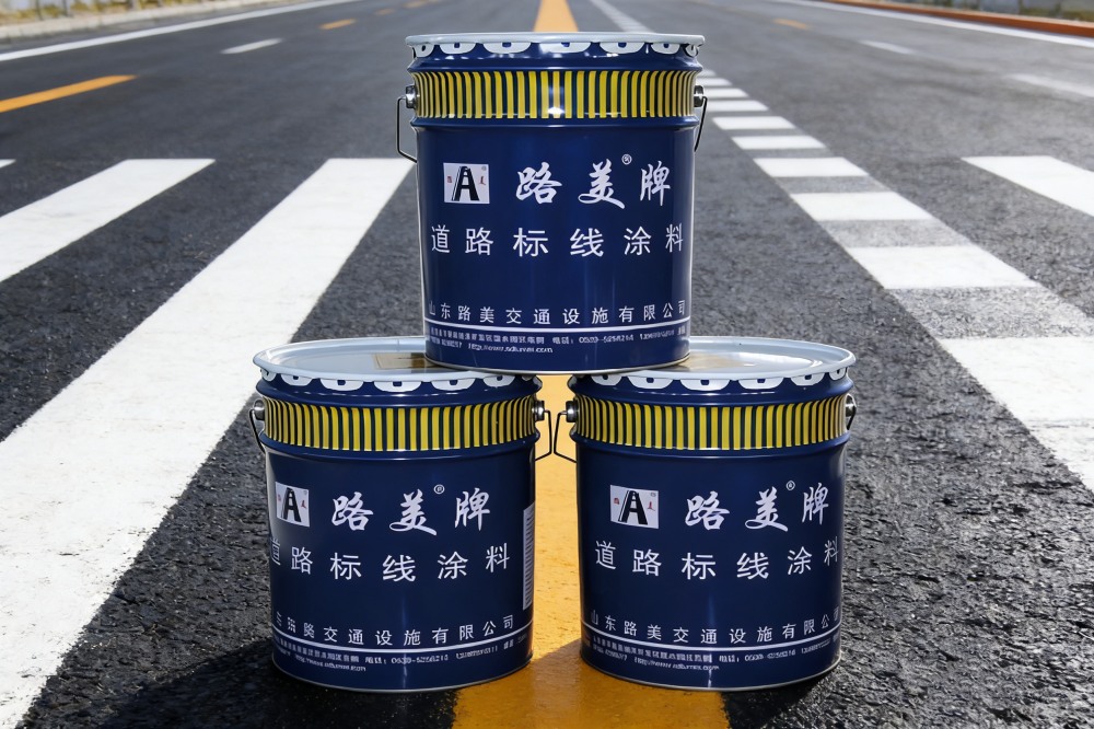 常温型道路标线涂料