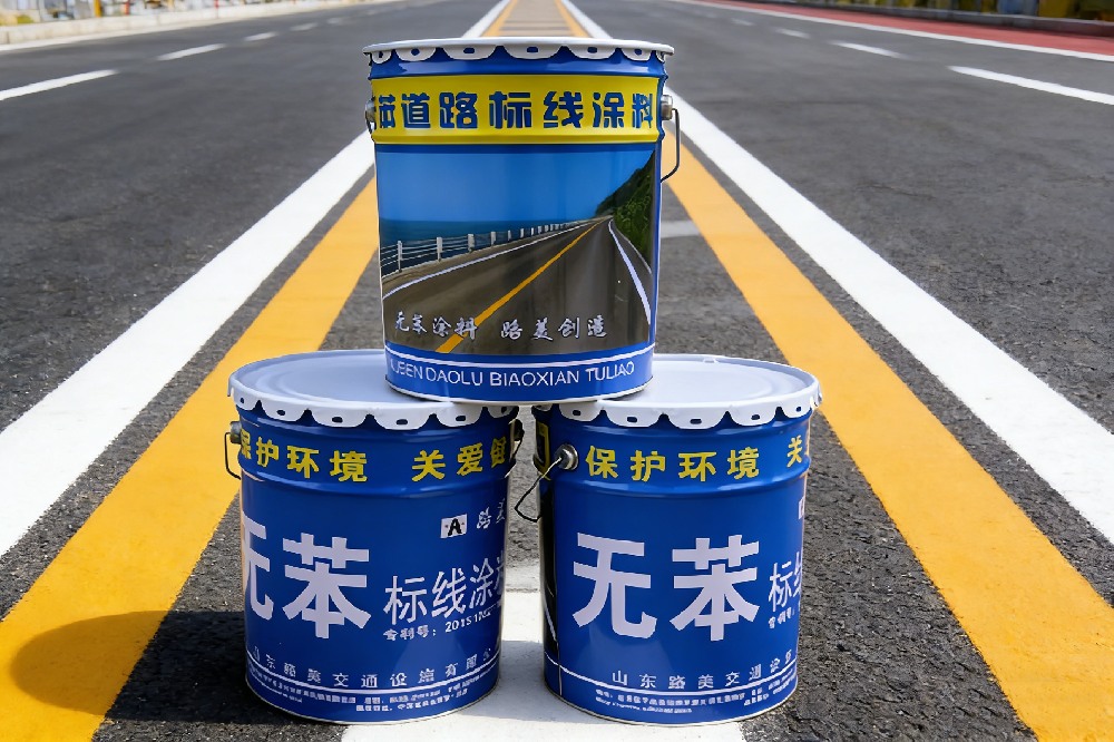 常温无苯型标线涂料